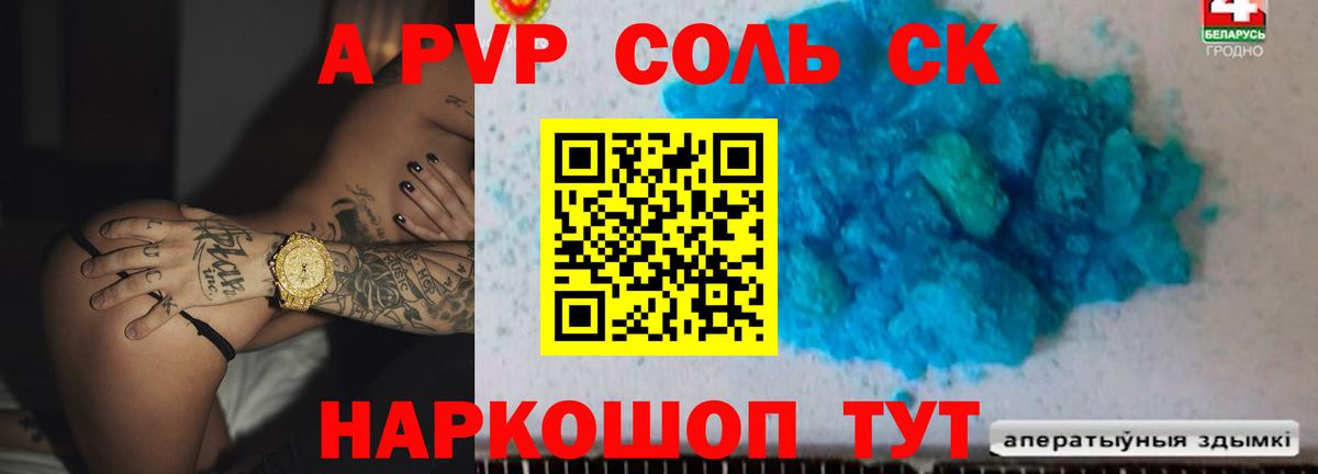 Альфа ПВП кристаллы  Alfa_PVP  Калуга  закладки  Alpha PVP мука  A PVP Соль  Вход с VPN 
