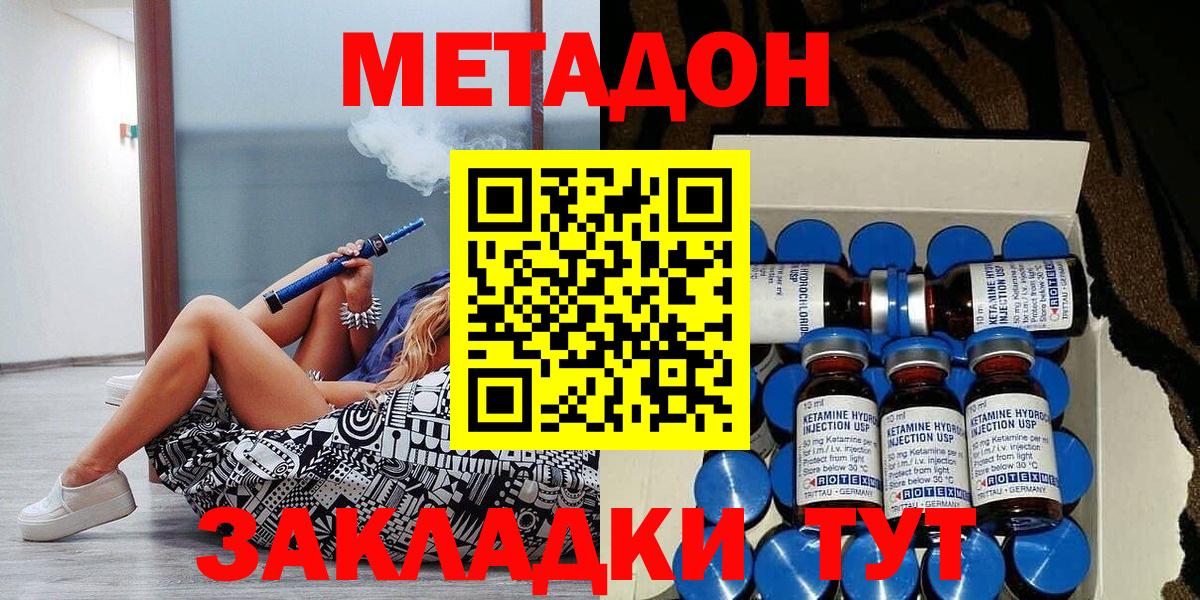 Калуга  МЕТАДОН VHQ  Метадон methadone  Вход с VPN 