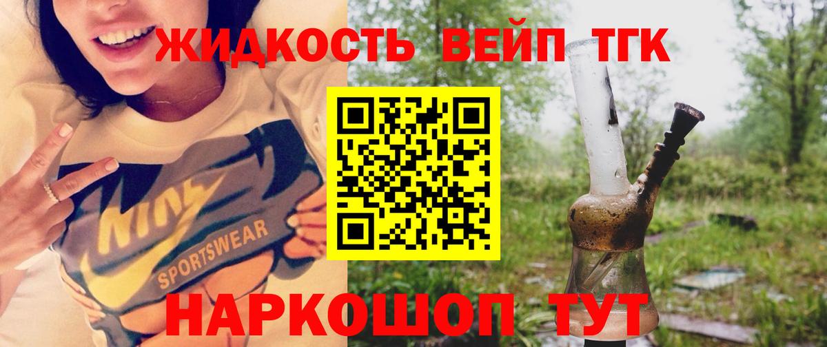 ТГК вейп Калуга